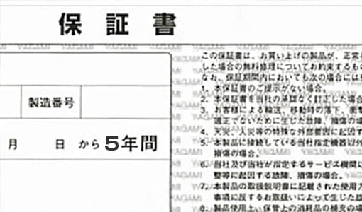 ５年保証イメージ