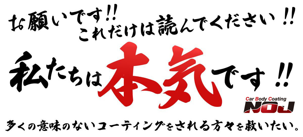 コーティングを検討されている方へ